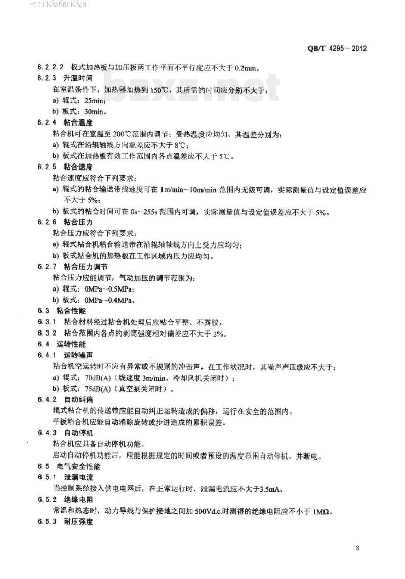 QB/T 4295一2012 服装机械自动控制热熔粘合机