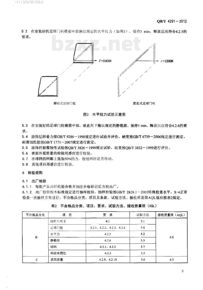 QB/T 4291-2012 足球门柱和网