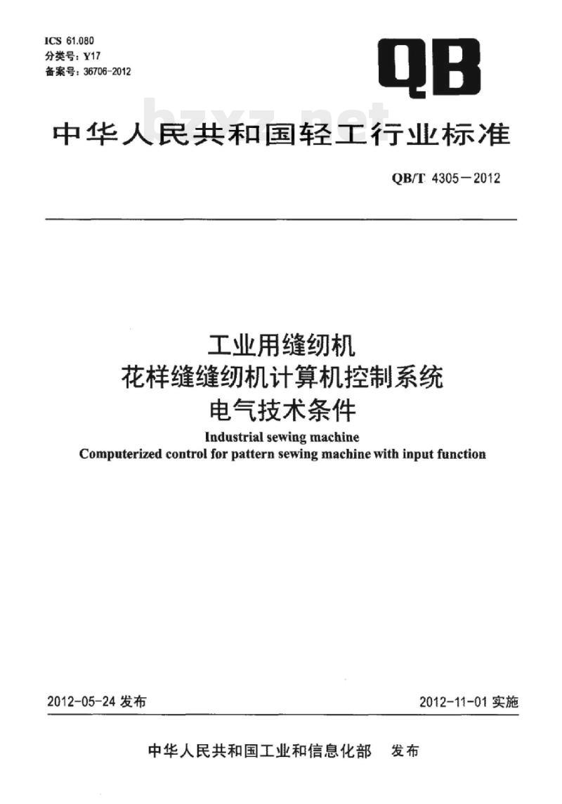QB/T 4305一2012 工业用缝纫机花样缝缝纫机计算机控制系统电气技术条件