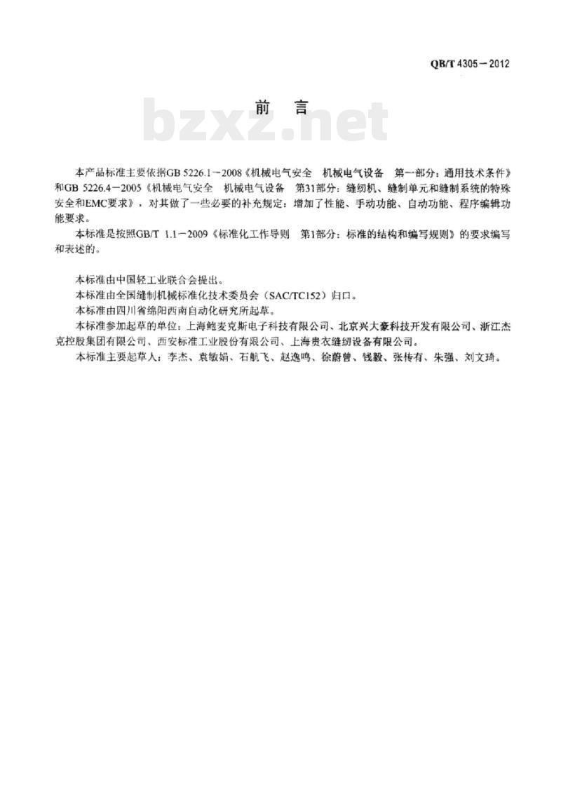 QB/T 4305一2012 工业用缝纫机花样缝缝纫机计算机控制系统电气技术条件