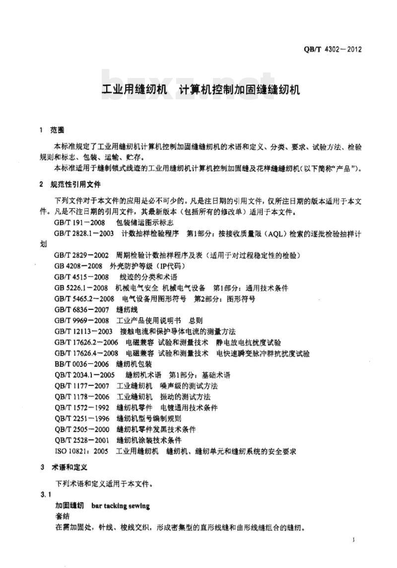 QB/T 4302 – 2012 工业用缝纫机计算机控制加固缝缝纫机