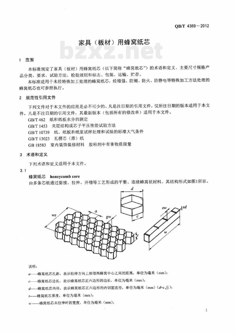 QB/T 4369 – 2012 家具(板材)用蜂窝纸芯