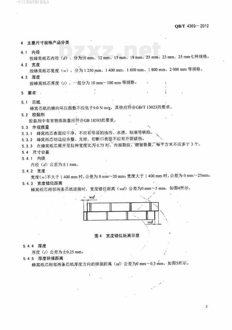 QB/T 4369 – 2012 家具(板材)用蜂窝纸芯
