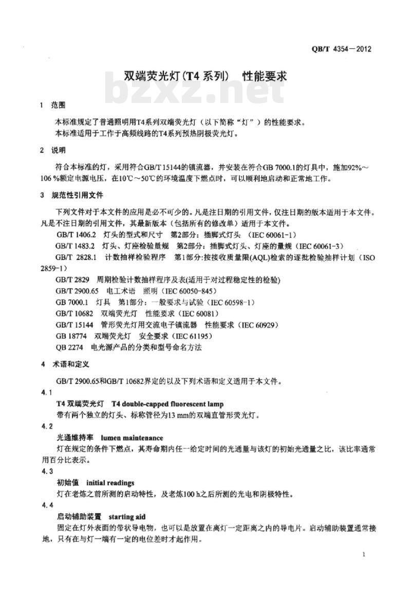 QB/T 4354 – 2012 双端荧光灯(T4系列)性能要求