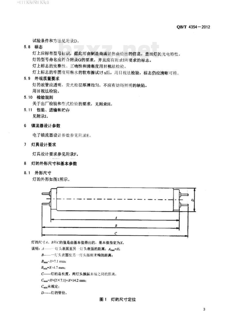 QB/T 4354 – 2012 双端荧光灯(T4系列)性能要求