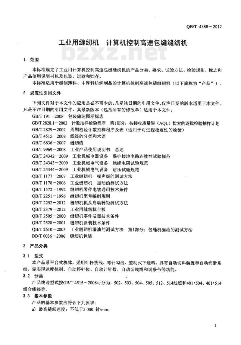 QB/T 4388-2012 工业，用缝纫机计算机控制高速包缝缝纫机