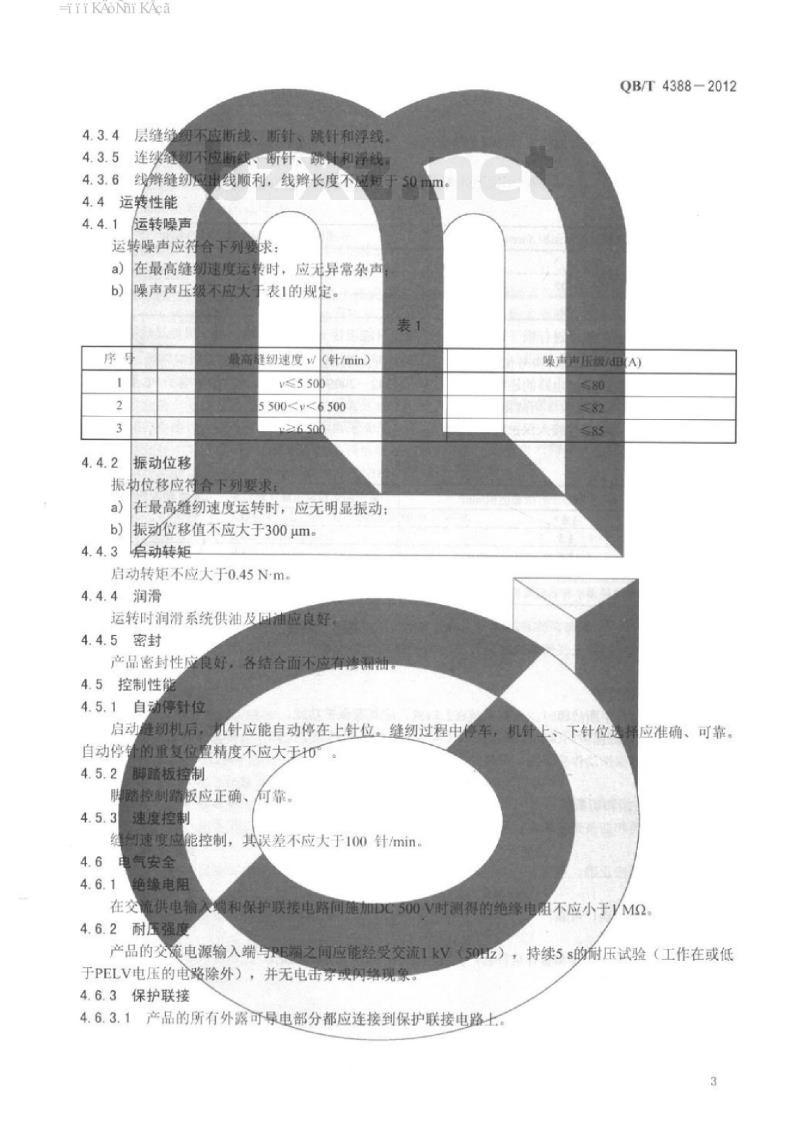 QB/T 4388-2012 工业，用缝纫机计算机控制高速包缝缝纫机