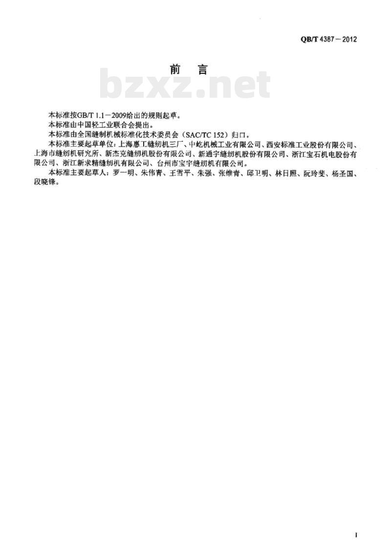 QB/T 4387-2012 工业用缝纫机高速侧切刀平缝缝纫机机头