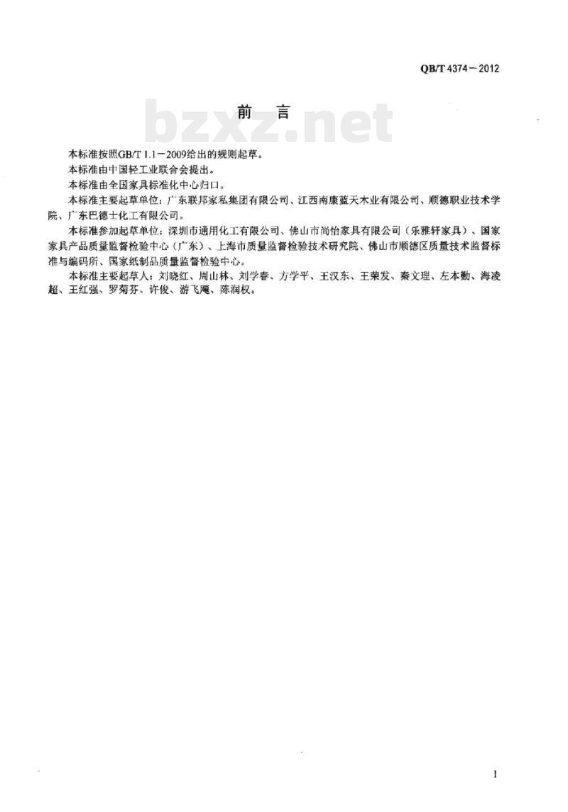 QB/T 4374-2012 家具制造木材 拼板的作业和工艺
