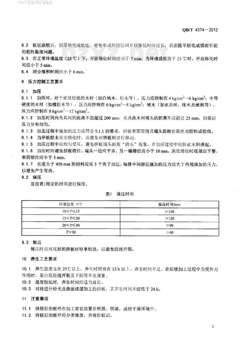 QB/T 4374-2012 家具制造木材 拼板的作业和工艺