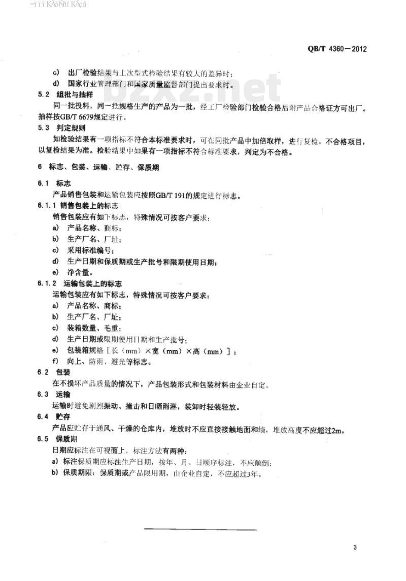 QB/T 4360-2012 海绵上光剂
