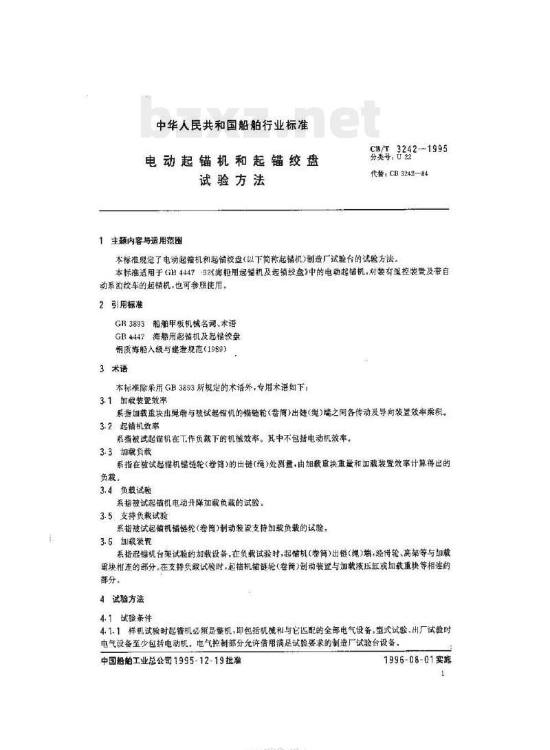 CB/T 3242-1995 电动起锚机和起锚绞盘试验方法