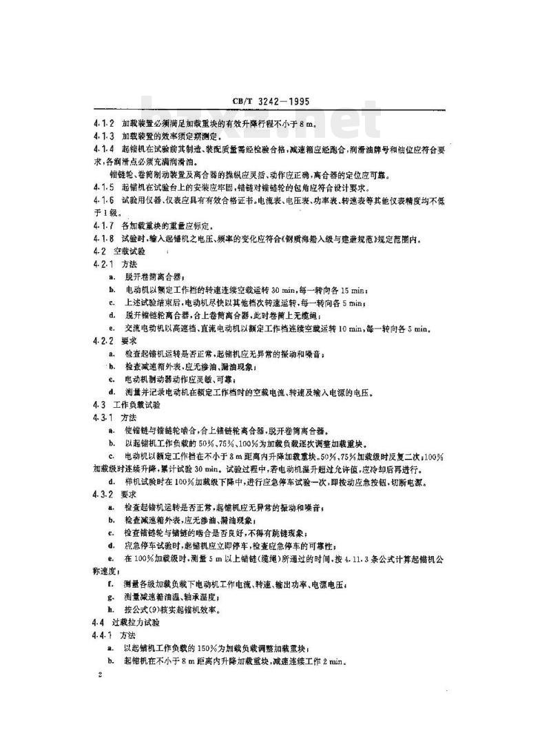 CB/T 3242-1995 电动起锚机和起锚绞盘试验方法