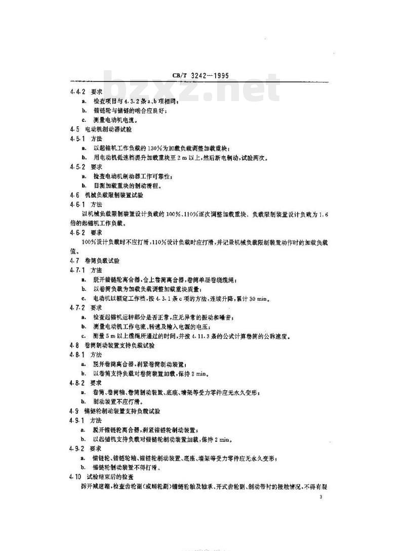 CB/T 3242-1995 电动起锚机和起锚绞盘试验方法