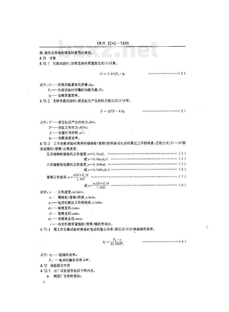 CB/T 3242-1995 电动起锚机和起锚绞盘试验方法