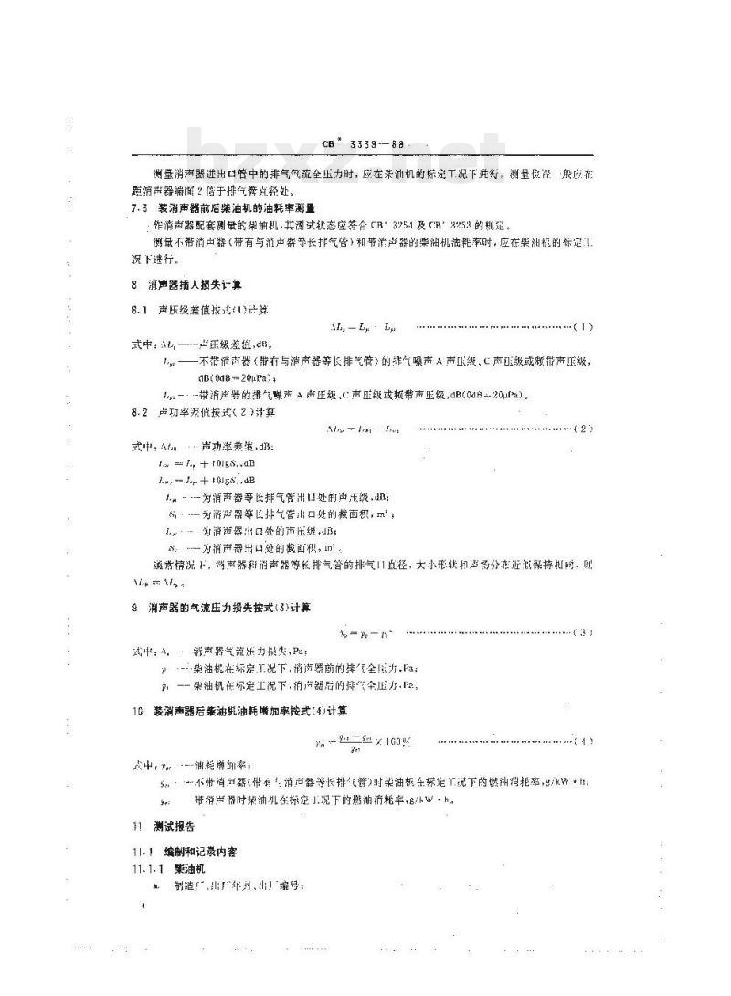 CB 3339-88 船用柴油机排气消声器测量方法