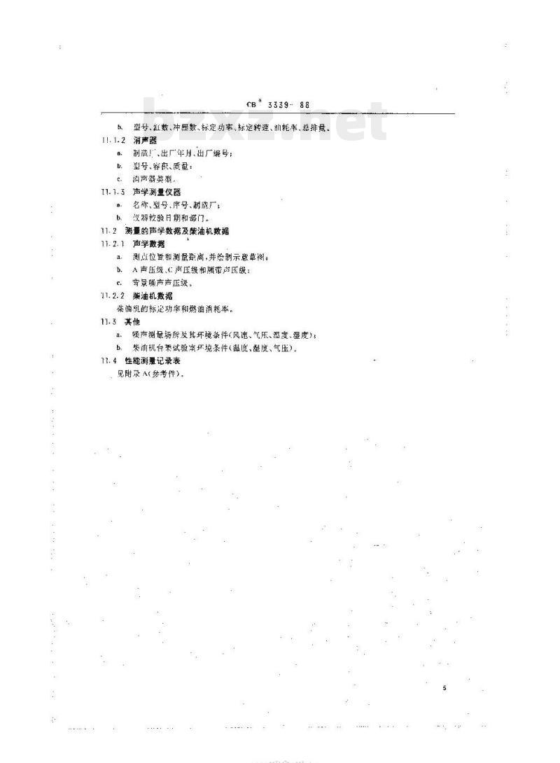 CB 3339-88 船用柴油机排气消声器测量方法