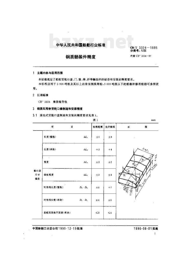 CB/T 3324-1995 钢质船装件精度