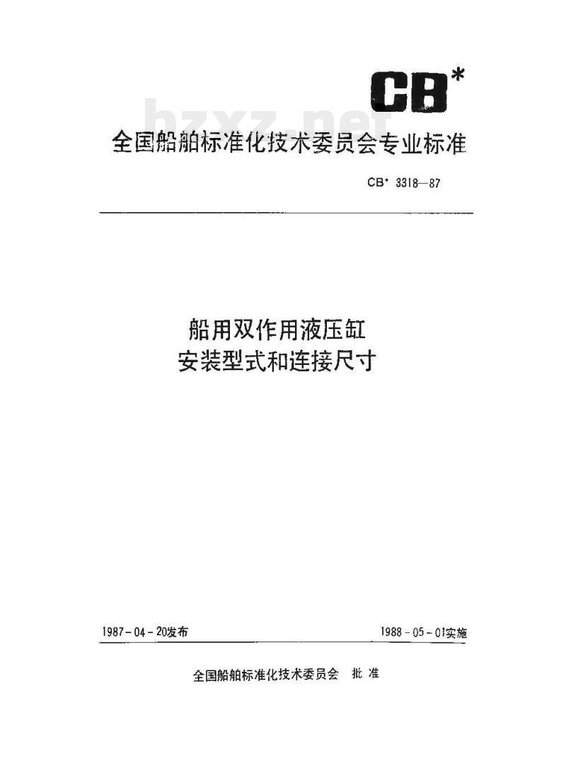 CB 3318-87 船用双作用液压缸安装型式和连接尺寸