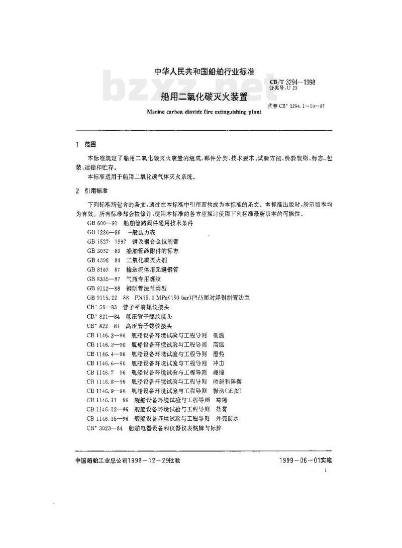 CB/T 3294-1998 船用二氧化碳灭火装置