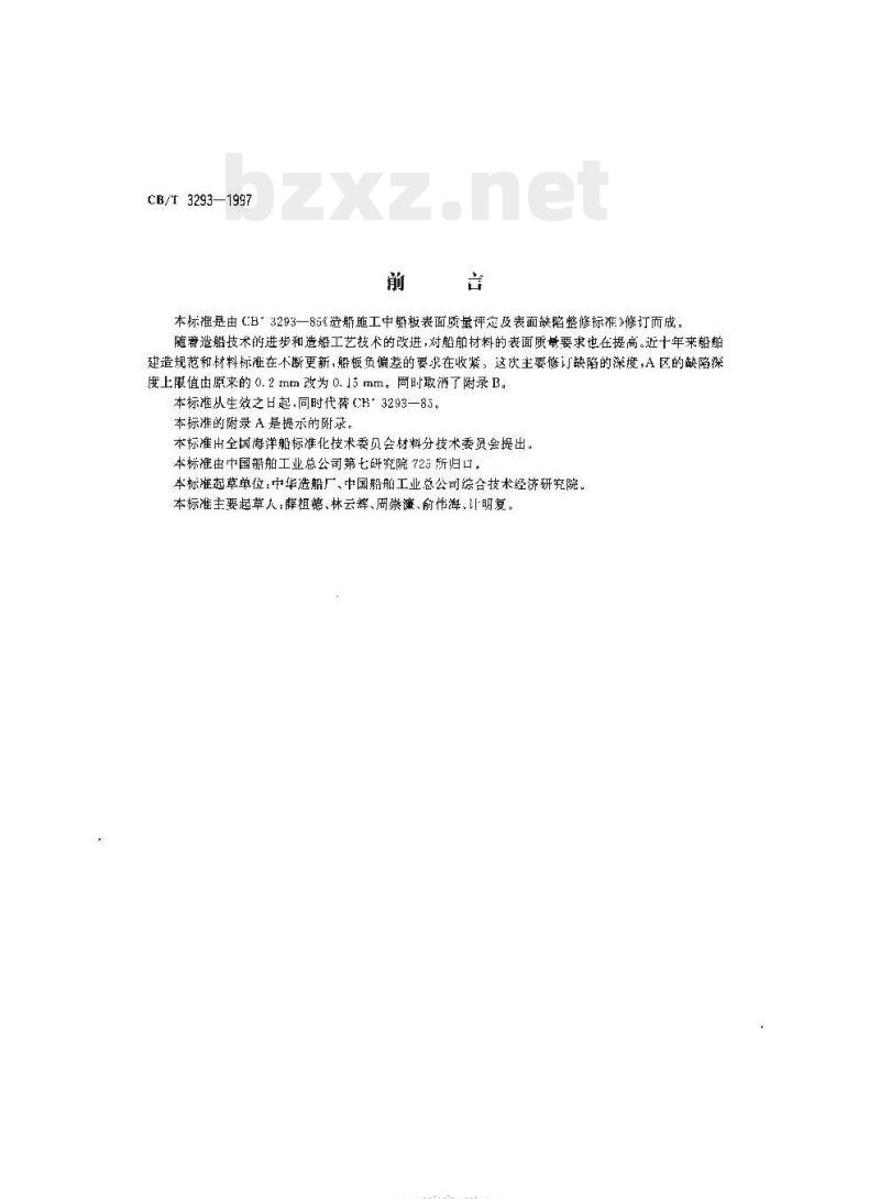 CB/T 3293-1997 造船施工中船板表面质量评定及表面缺陷整修要求