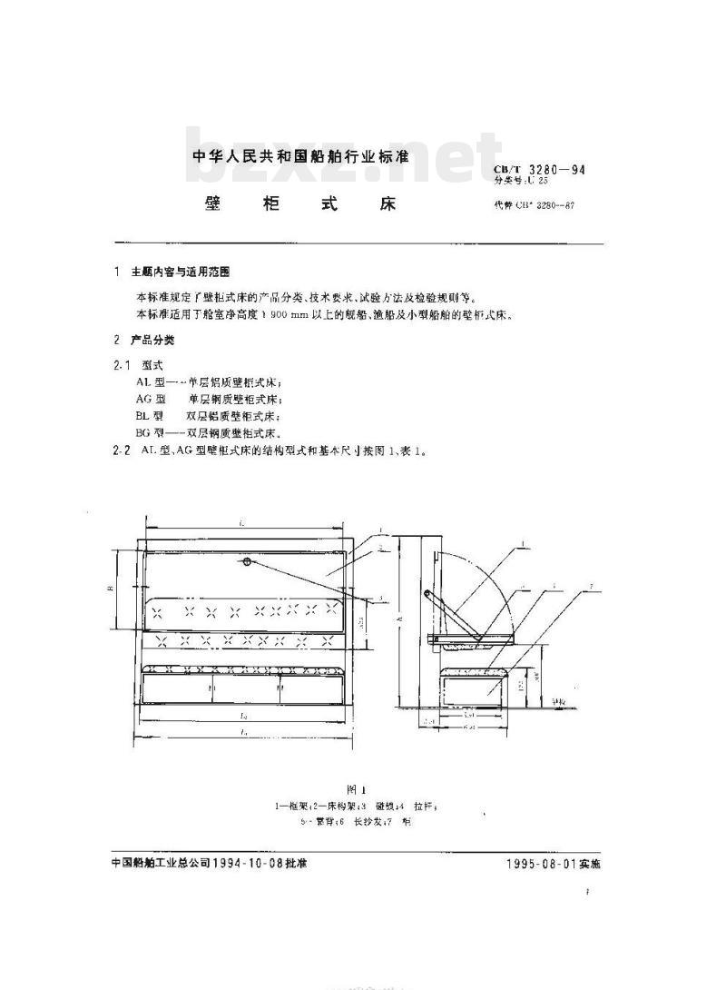CB/T 3280-94 壁柜式床