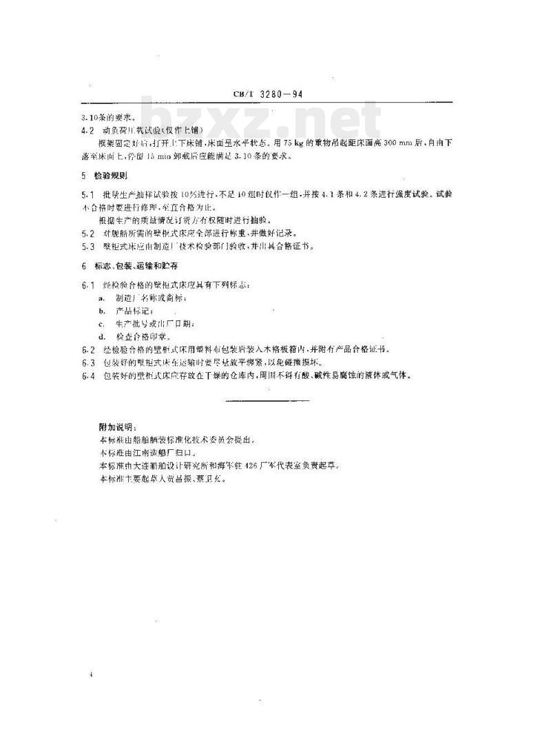 CB/T 3280-94 壁柜式床