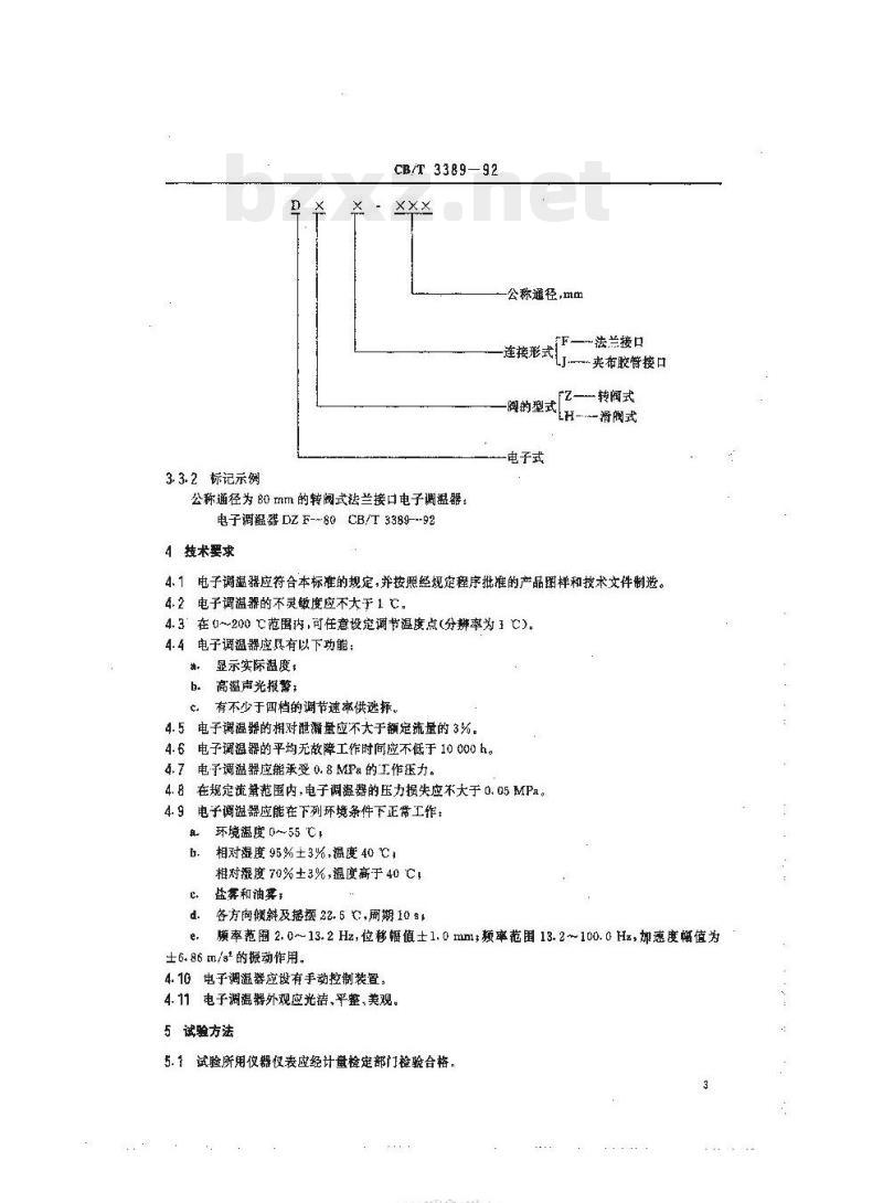 CB/T 3389-92 电子温度自动调节器