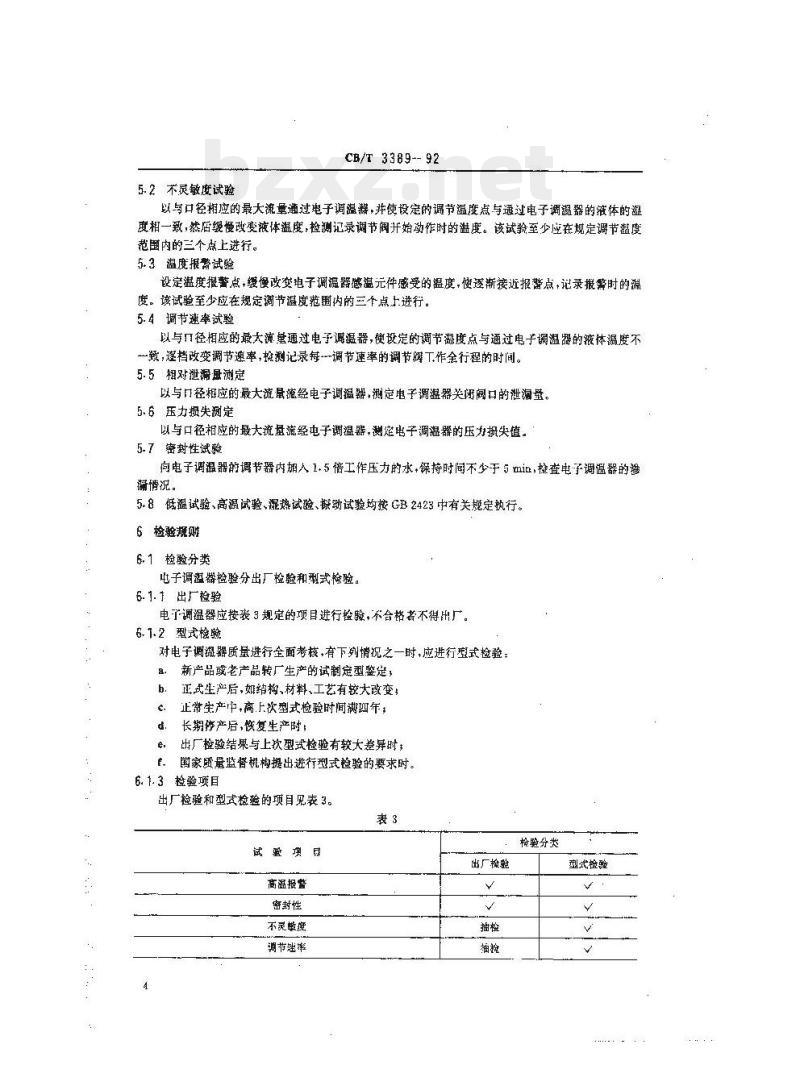 CB/T 3389-92 电子温度自动调节器