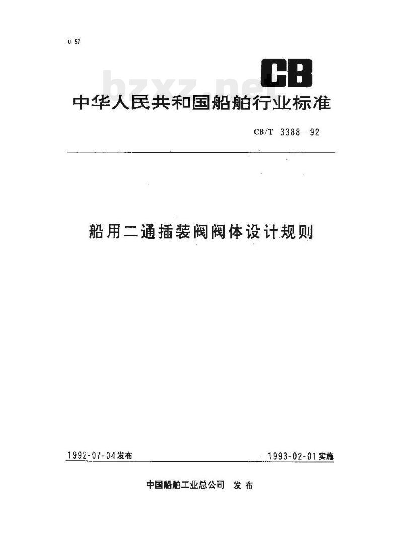 CB/T 3388-92 船用二通插装阀阀体设计规则
