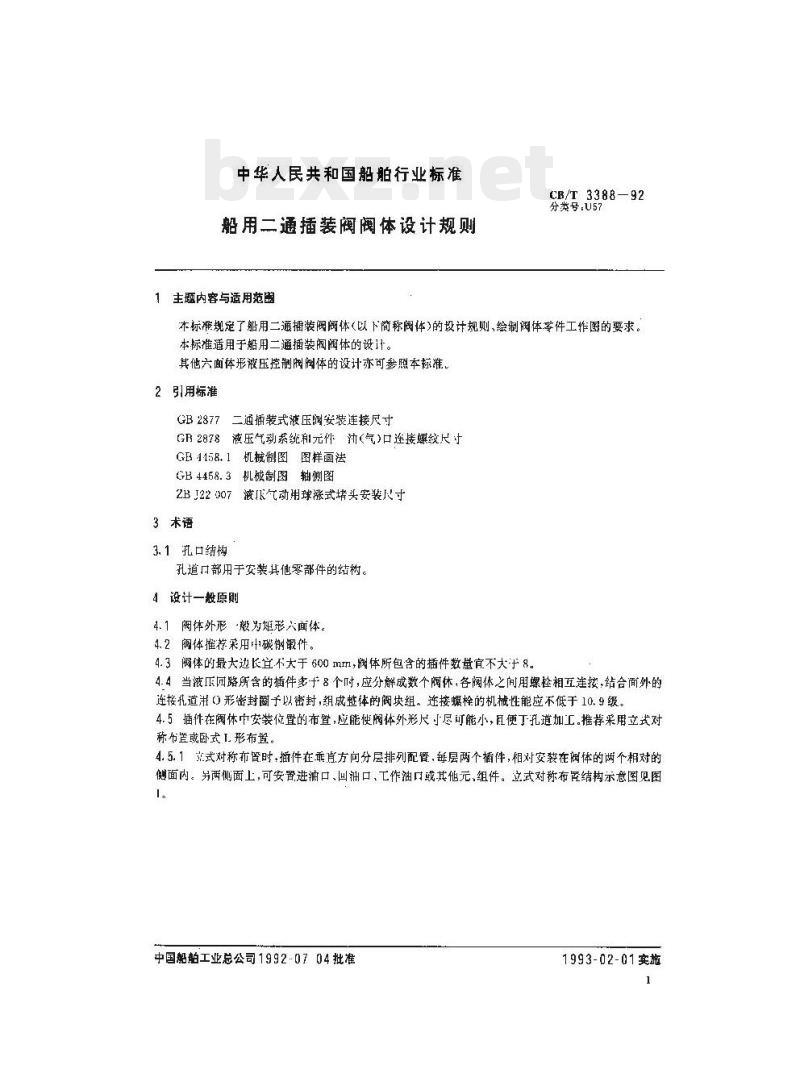 CB/T 3388-92 船用二通插装阀阀体设计规则