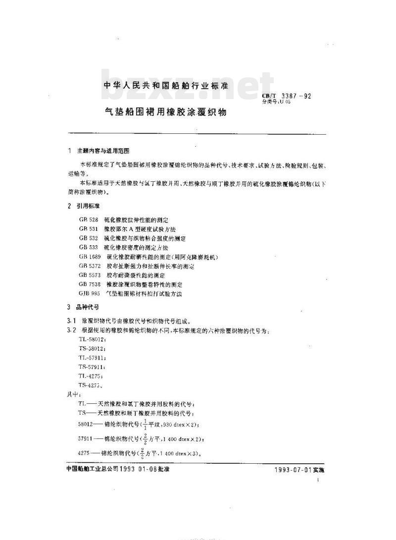CB/T 3387-92 气垫船围裙用橡胶涂覆织物