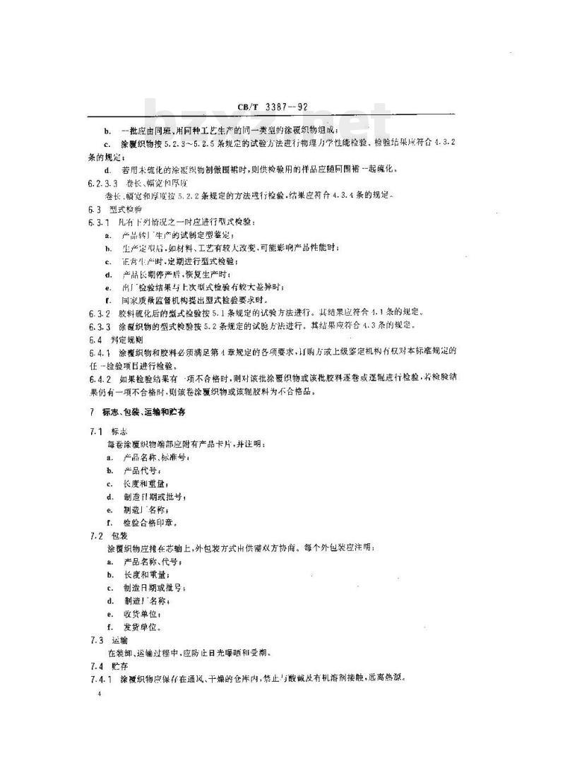 CB/T 3387-92 气垫船围裙用橡胶涂覆织物