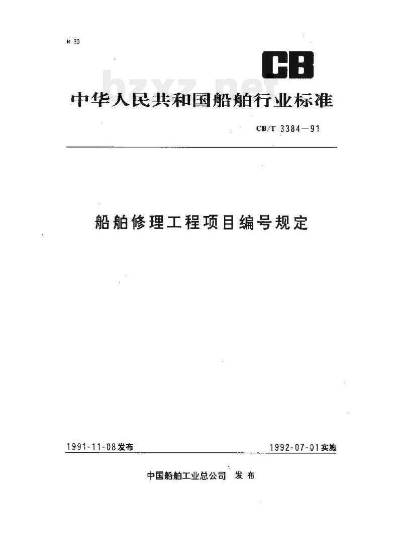 CB/T 3384-91 船舶修理工程项目编号规定