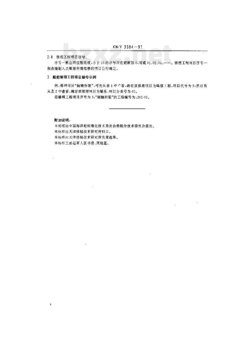 CB/T 3384-91 船舶修理工程项目编号规定