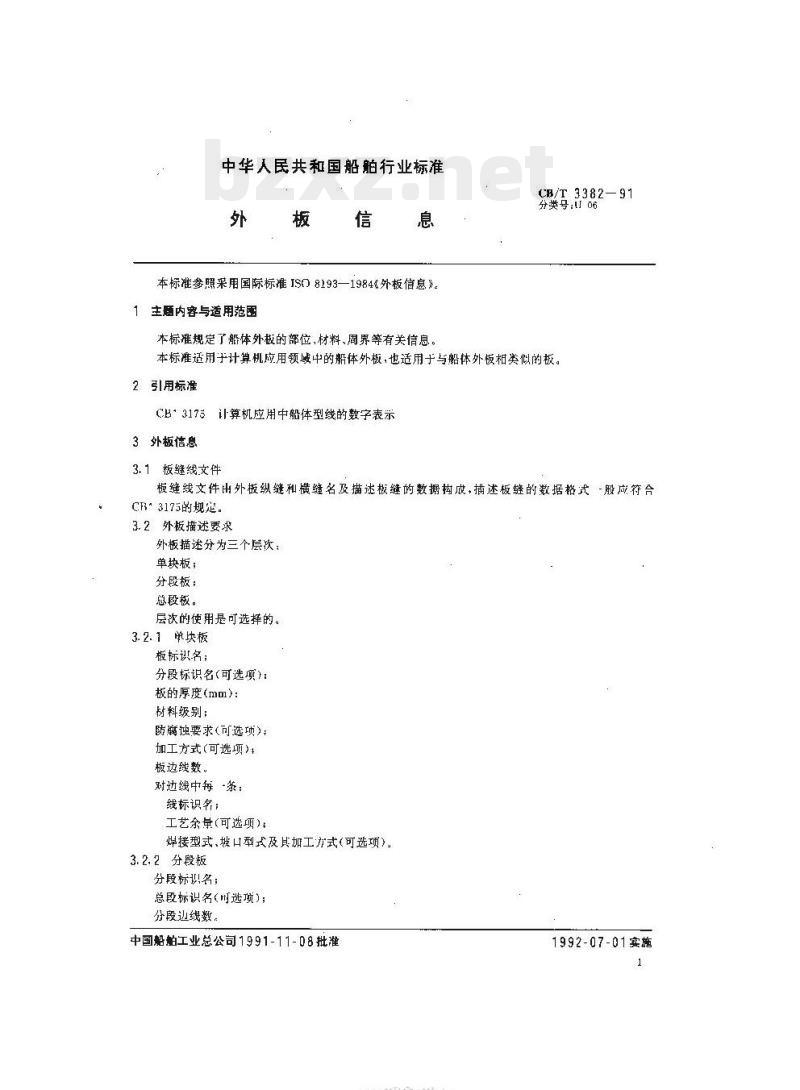 CB/T 3382-91 外板信息