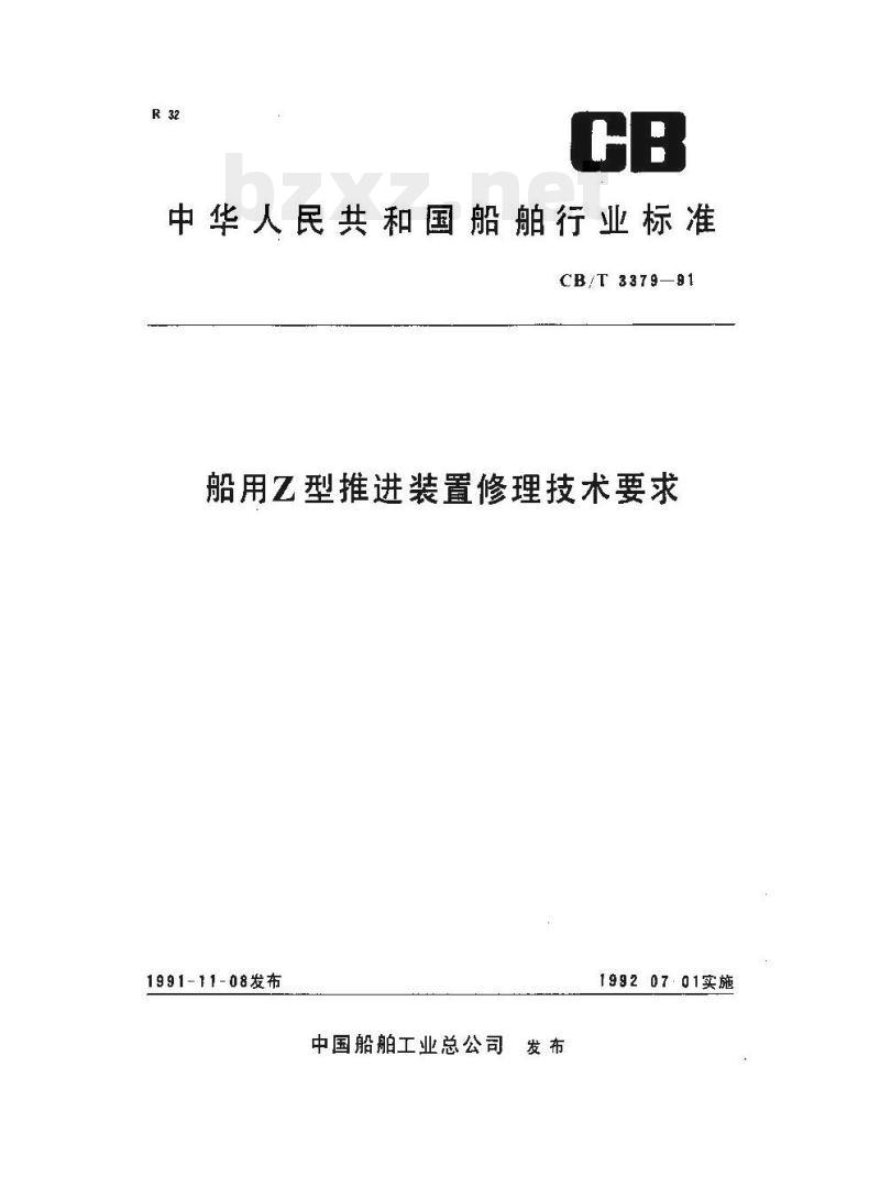 CB/T 3379-91 船用Z型推进装置修理技术要求