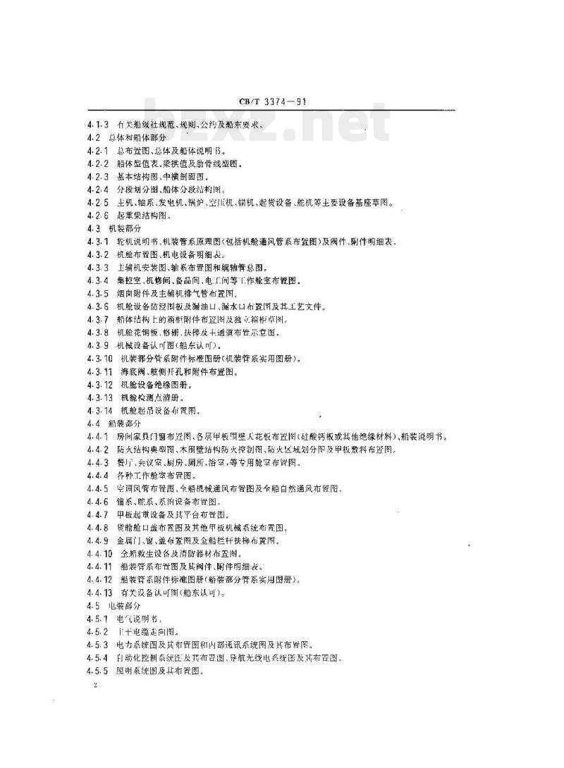 CB/T 3374-91 综合布置图设绘要领