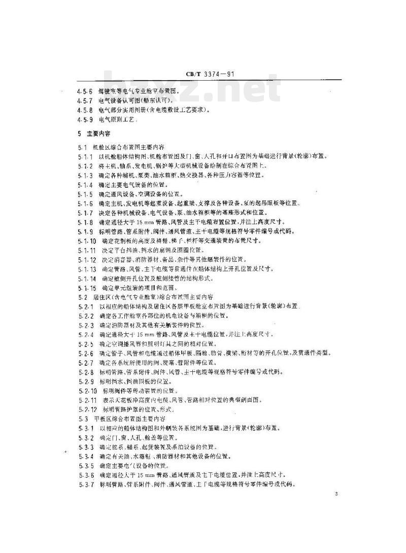 CB/T 3374-91 综合布置图设绘要领