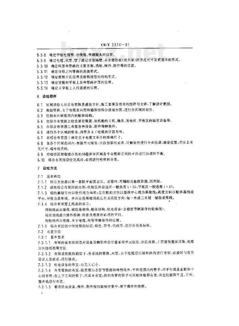 CB/T 3374-91 综合布置图设绘要领