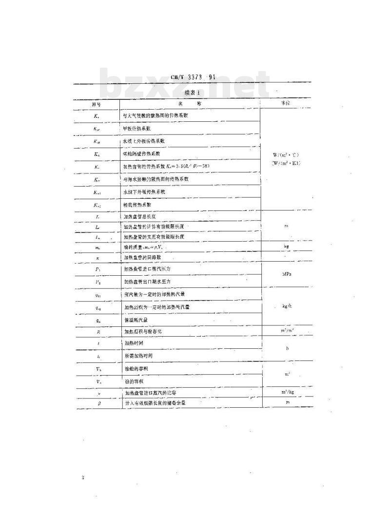 CB/T 3373-91 油舱蒸汽加热系统计算方法
