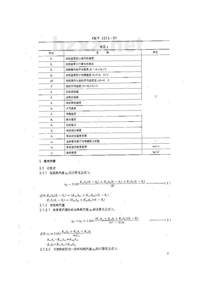 CB/T 3373-91 油舱蒸汽加热系统计算方法
