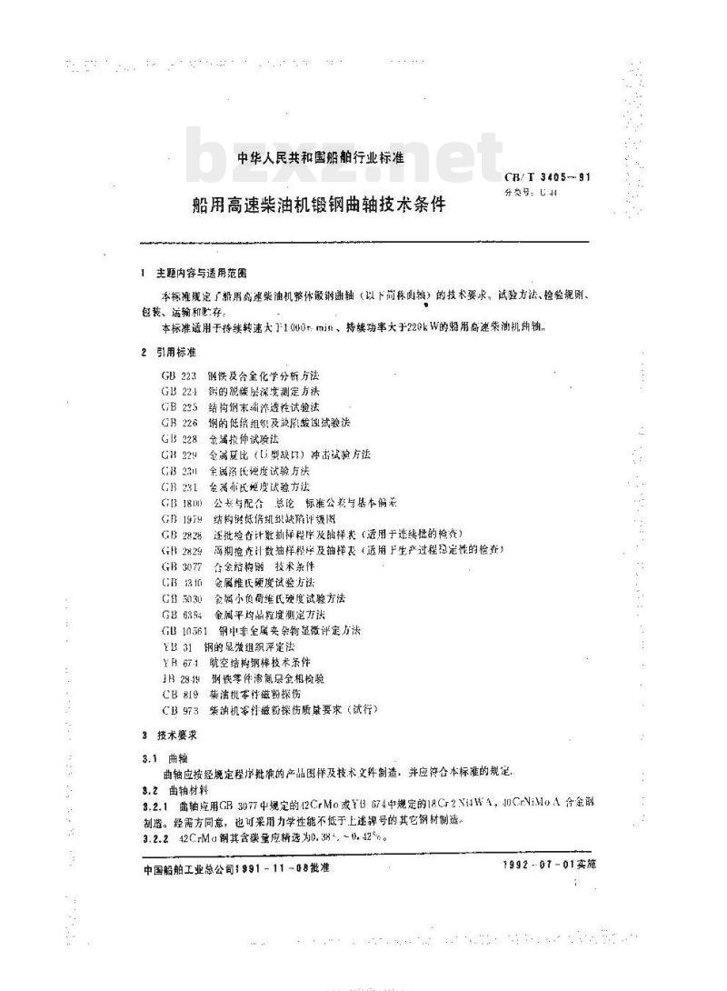 CB/T 3405-91 船用高速柴油机锻钢曲轴技术条件