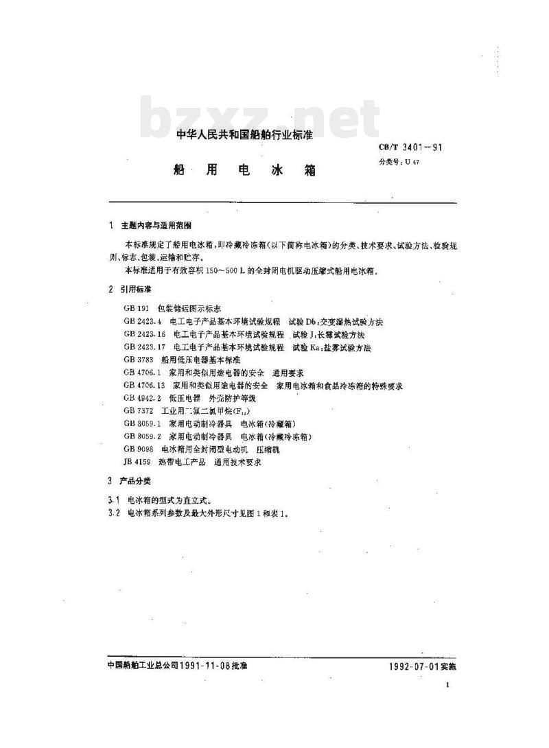 CB/T 3401-91 船用电冰箱