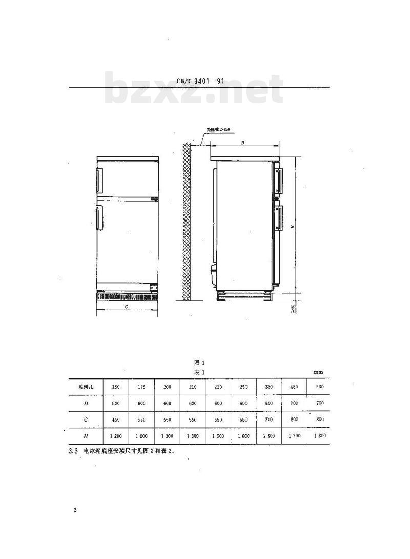 CB/T 3401-91 船用电冰箱