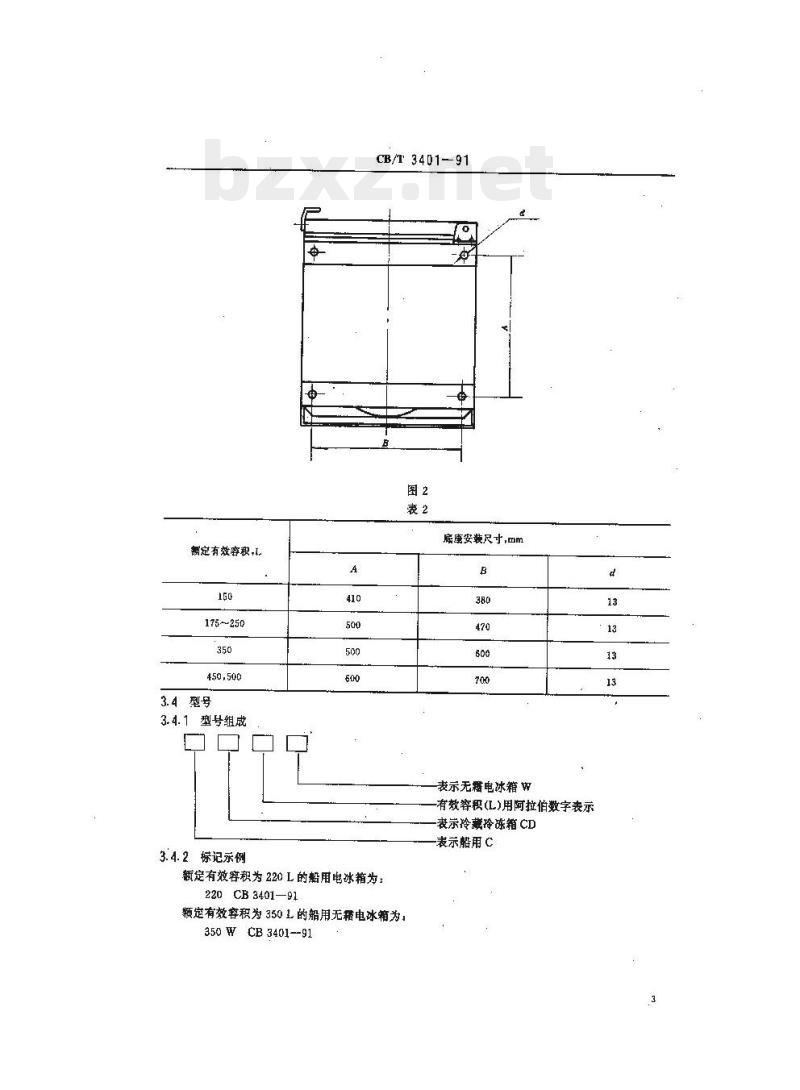 CB/T 3401-91 船用电冰箱