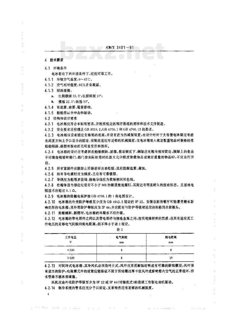 CB/T 3401-91 船用电冰箱