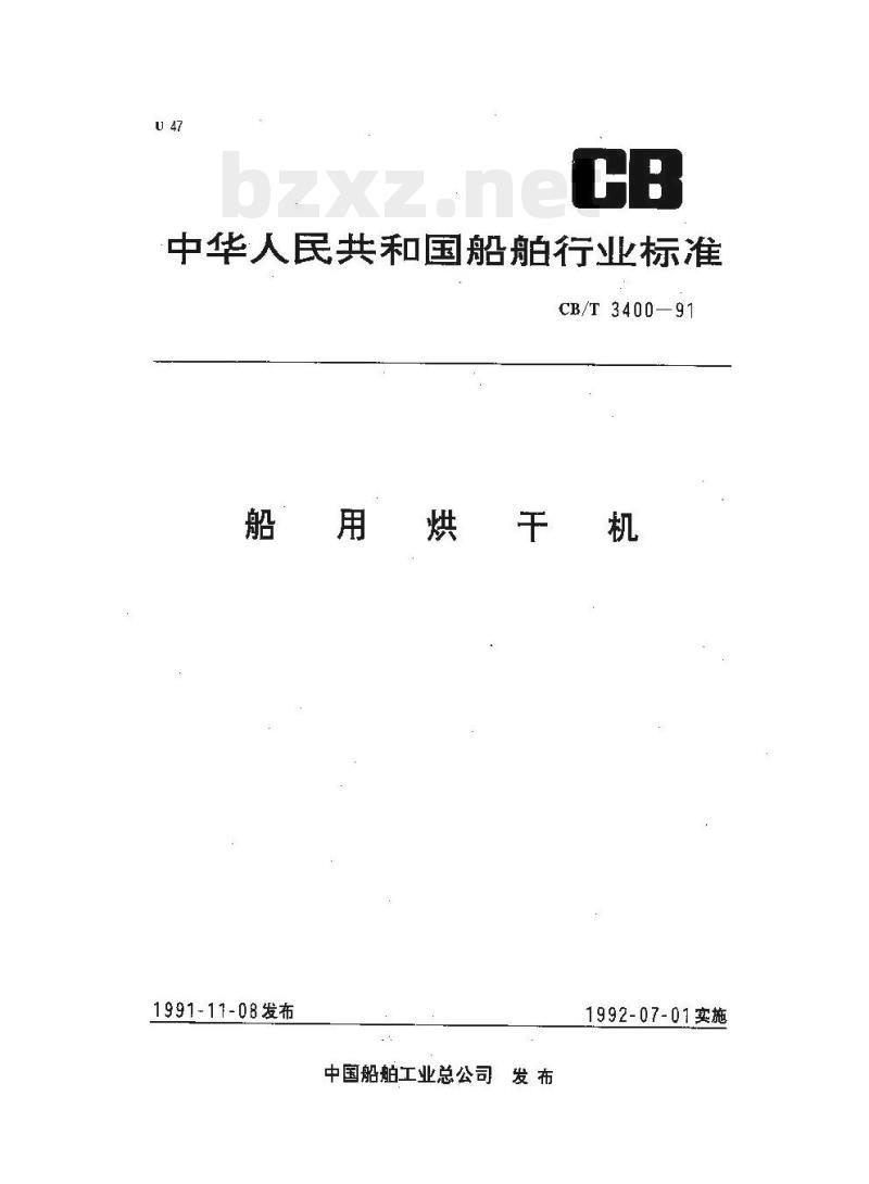 CB/T 3400-91 船用烘干机