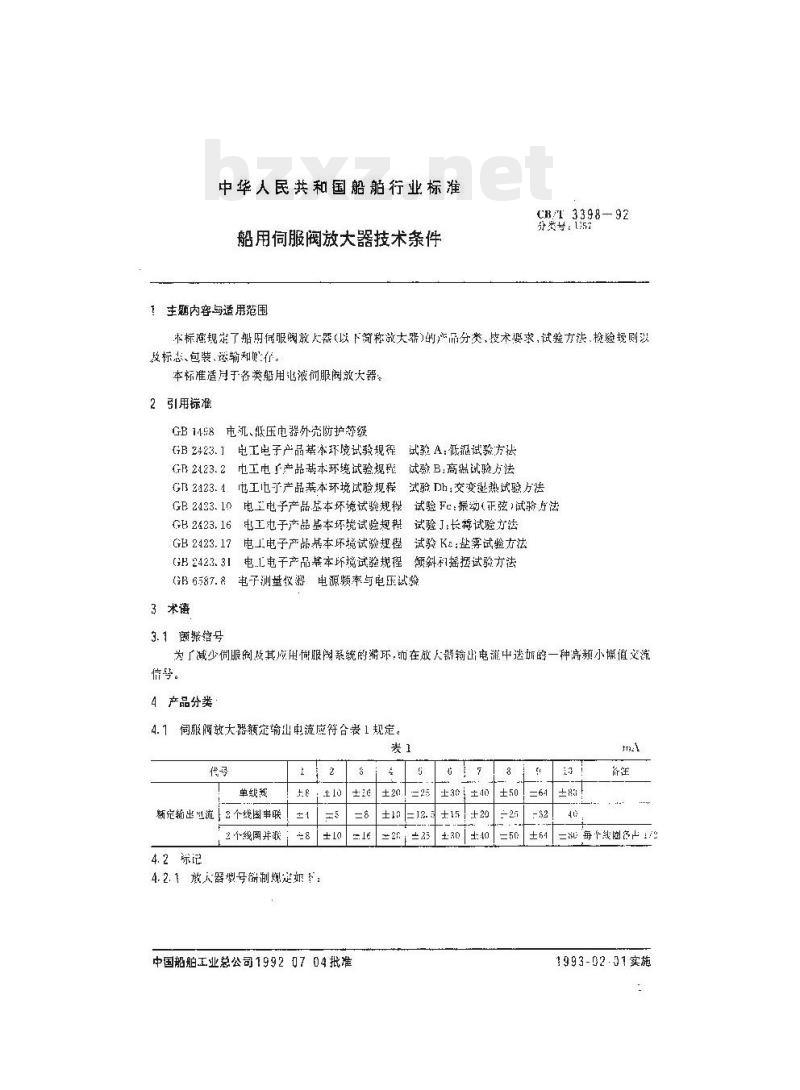 CB/T 3398-92 船用伺服阀放大器技术条件