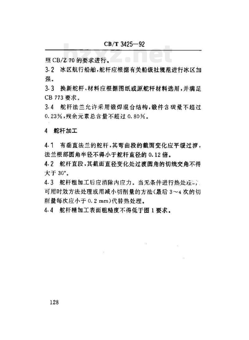 CB/T 3425-92 船舶舵系舵杆修理技术要求